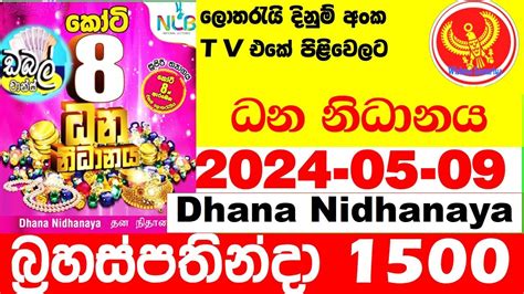 Dhana Nidhanaya 1553 2024.07.03 Today Lottery Result අද ධන .